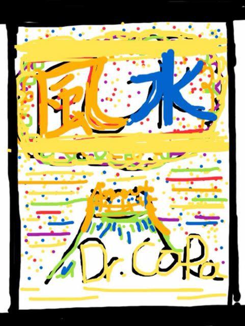 Dr Copa 開運の絵 いたずら書きしました ご自由にお使いくださいね 開運待ち受けに Http T Co Jvh13hyn1k