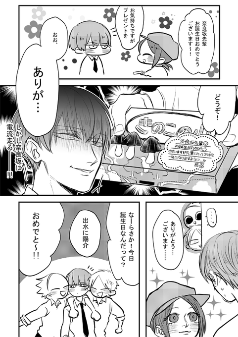 奈良坂透生誕祭15 を含むマンガ一覧 ツイコミ 仮 奈良坂透生誕祭15 を含むマンガ一覧 ツイコミ 仮