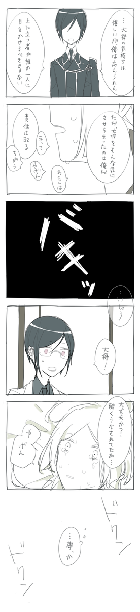 夢から覚めた夢(※女審神者)(※何でも許せる人向け) 