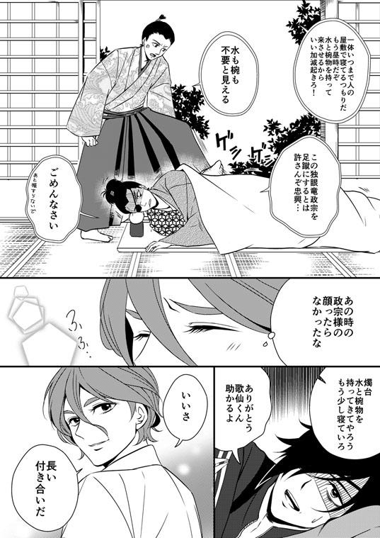 たまき お題 盃 細川忠興 伊達政宗と歌仙兼定 燭台切光忠 何だかんだで元主似の二振 元主と刀お絵かき小説遅刻だけども一本勝負 Http T Co Qilcvns484