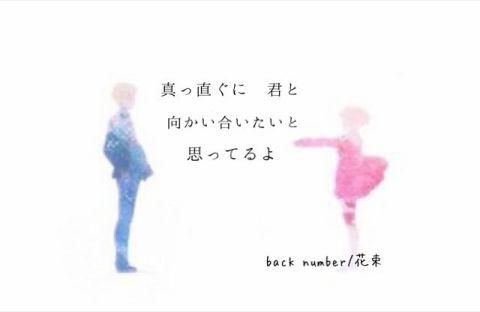 Back Number 歌詞画botさん の人気ツイート 8 Whotwi グラフィカルtwitter分析