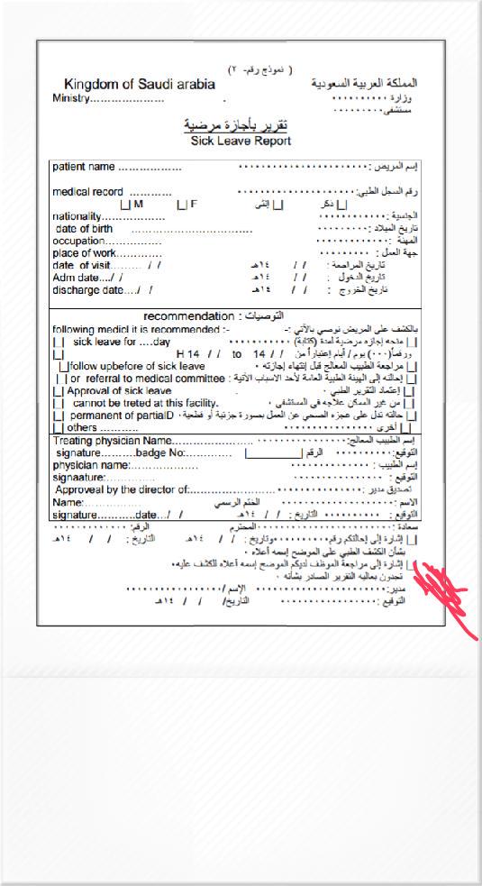 لطيفة الدليهان On Twitter Hmooom0 Tahany6897 Alhothly1 من شروط صحة التقرير طبي أن يبنى على إحالة من جهة عمل الموظف