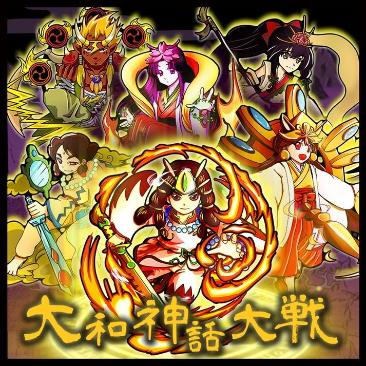anna083603's tweet photo. 【1兆5327億7670万7923の神力を生産！】放置系RPG「大和神話大戦」https://t.co/0OVGy18uEf #大和神話大戦 http://t.co/Dg2xTqVgmp