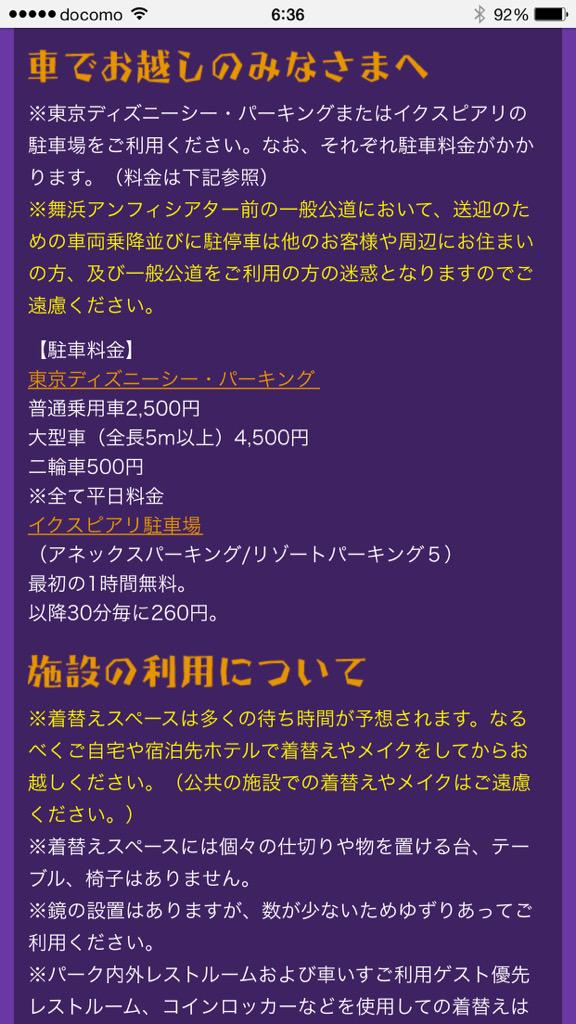 カイトマン シーの仮装着替え場所はアンフィシアター アンフィシアター前のイクスピアリアネックス駐車場は 最初の1時間が無料です 例えば車で来たら 一時間以内に着替えてシーの駐車場に向かえば無料です Http T Co Y7hudje2go