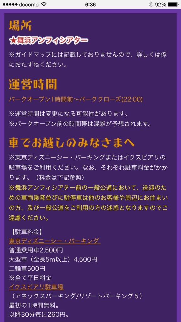 カイトマン シーの仮装着替え場所はアンフィシアター アンフィシアター前のイクスピアリアネックス駐車場は 最初の1時間が無料です 例えば車で来たら 一時間以内に着替えてシーの駐車場に向かえば無料です Http T Co Y7hudje2go