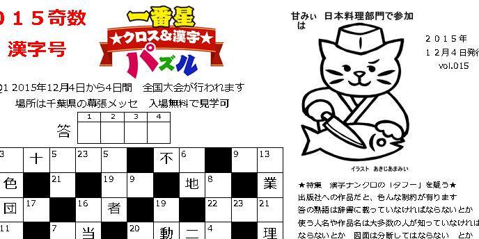 コンビニ印刷パズル百円 黒巣和堂 Twitterren 漢字ナンクロで技能