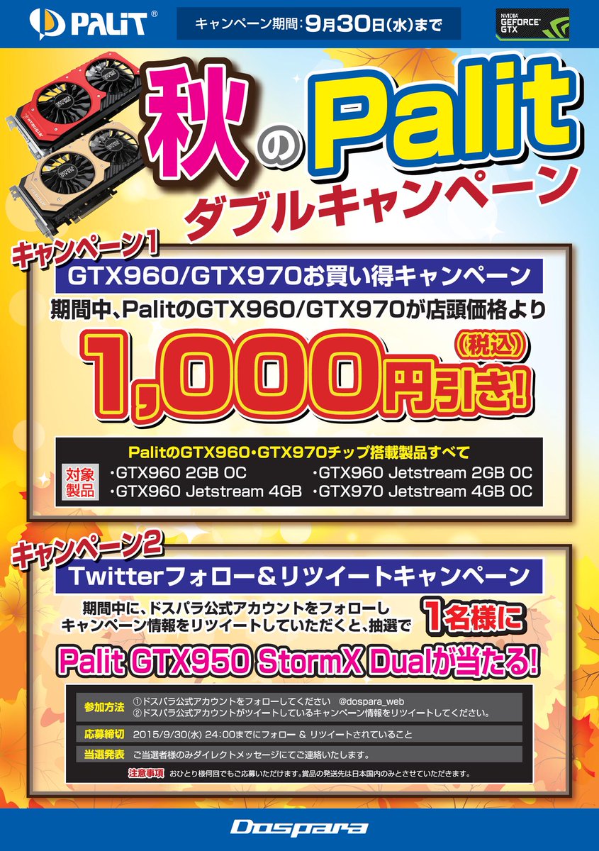 dospara_web's tweet image. フォロー＆このつぶやきをRTで人気グラボ『Palit GTX950』が1名様に当たる！さらにグラボ￥1,000引きキャンペーンも開催！9/30(水)まで。
dospara.co.jp/5info/cts_pali…　#秋のPalitキャンペーン