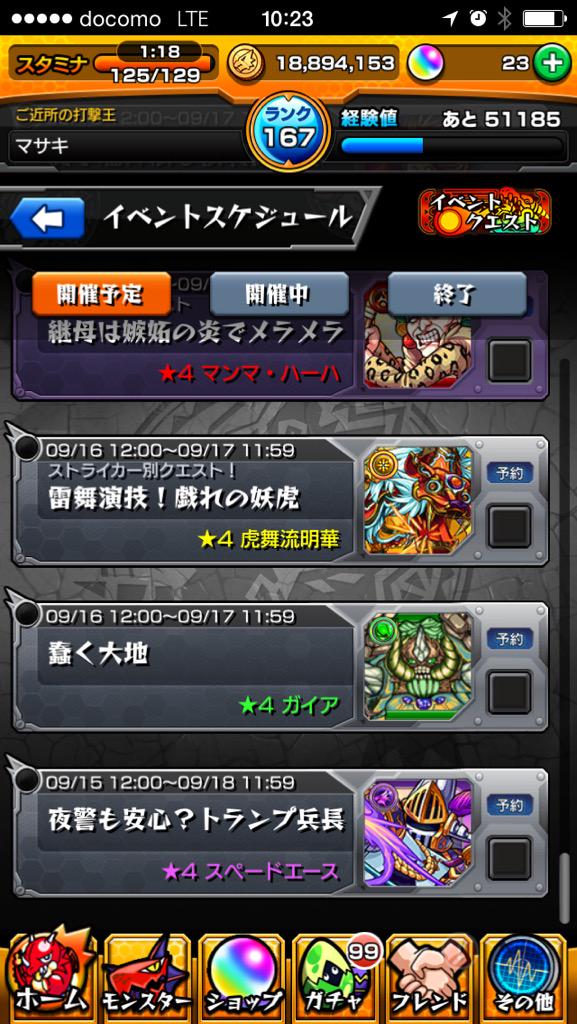 モンスト攻略 Gamewith Pa Twitter おはようございます ゞ 本日も9 1612 00 9 1711 59までの骸金魚 ドクター ゾルゲ 道満法師以外のストライカー別クエスト を画像付きで教えて下さい よろしくお願いします