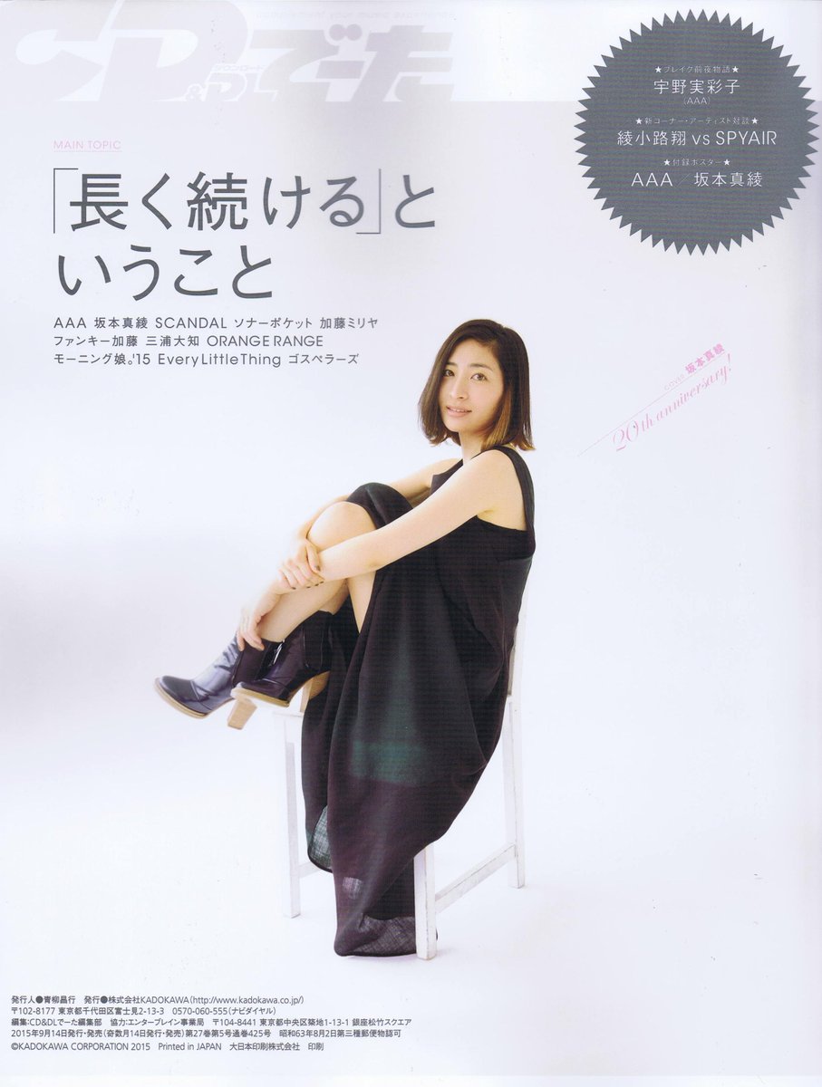 Superthanks Box Official Cd Amp Dlデータ 9 10号より 歌手でもあり 女優でもあり さまざまな分野でご活躍されている 坂本 真綾さんの衣装協力をさせて頂きました サイドゴアブーツ Navy 19 800 税抜 Http T Co 9zdnlaxahx Twitter