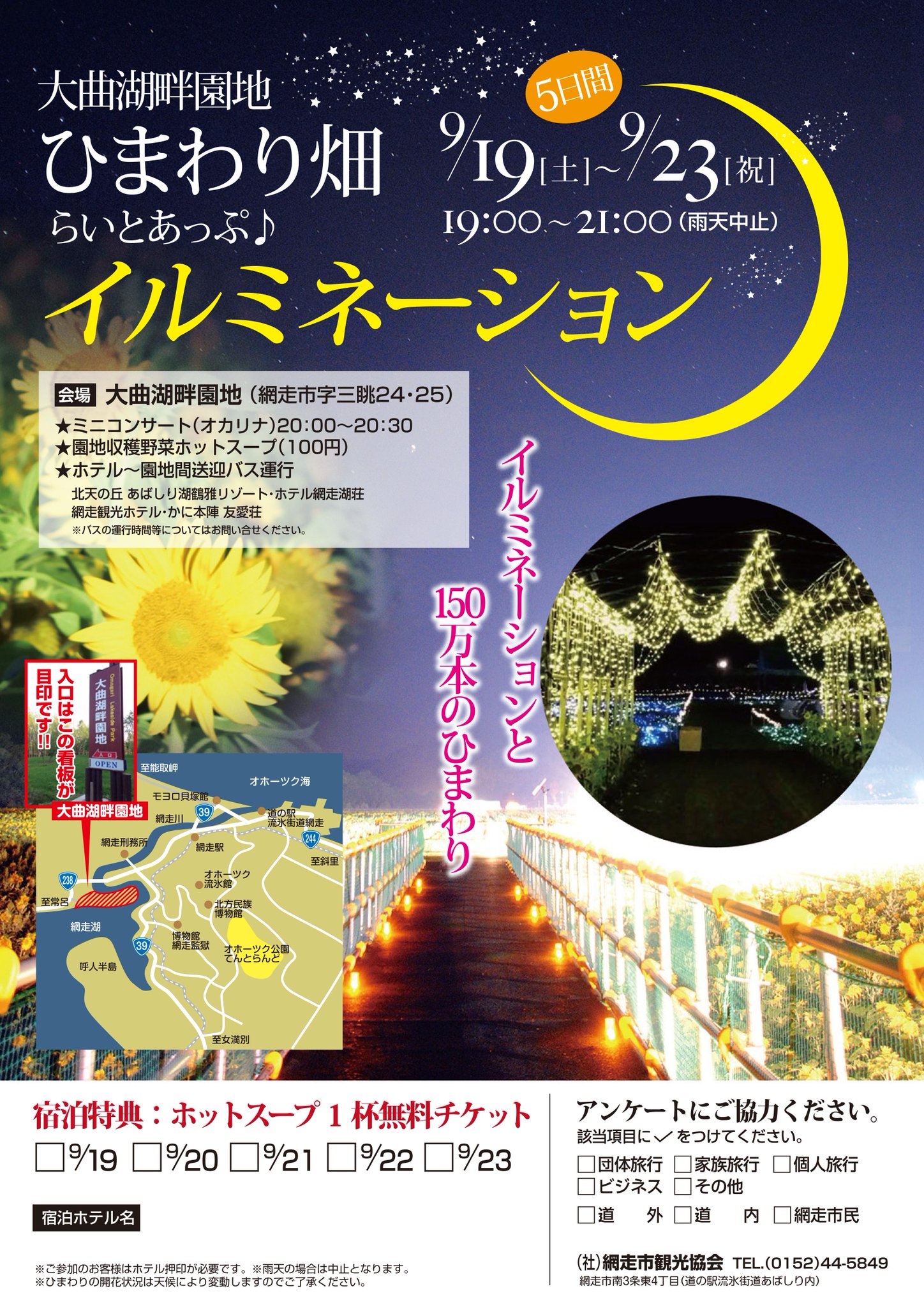 北海道 網走市 観光課からのお知らせ 大曲湖畔園地ひまわり 畑ライトアップ 日時 9月19日 土 23日 祝 19 00 21 00 場所 大曲湖畔園地 問い合わせ 網走市観光協会 Http T Co Pbtriiwc2j 網走 Http T Co Mv4dwwr1oq Twitter