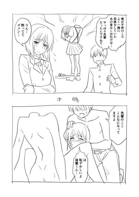 デュラハンといえば、昔わしが十代の頃に初めてノートにコマを割って描いたエロ漫画(のネームのようなもの)が首の取れる女子の話であった。最近は人外ヒロインの作品が沢山あって幸せである。ちなみにこんな内容だった。↓ 