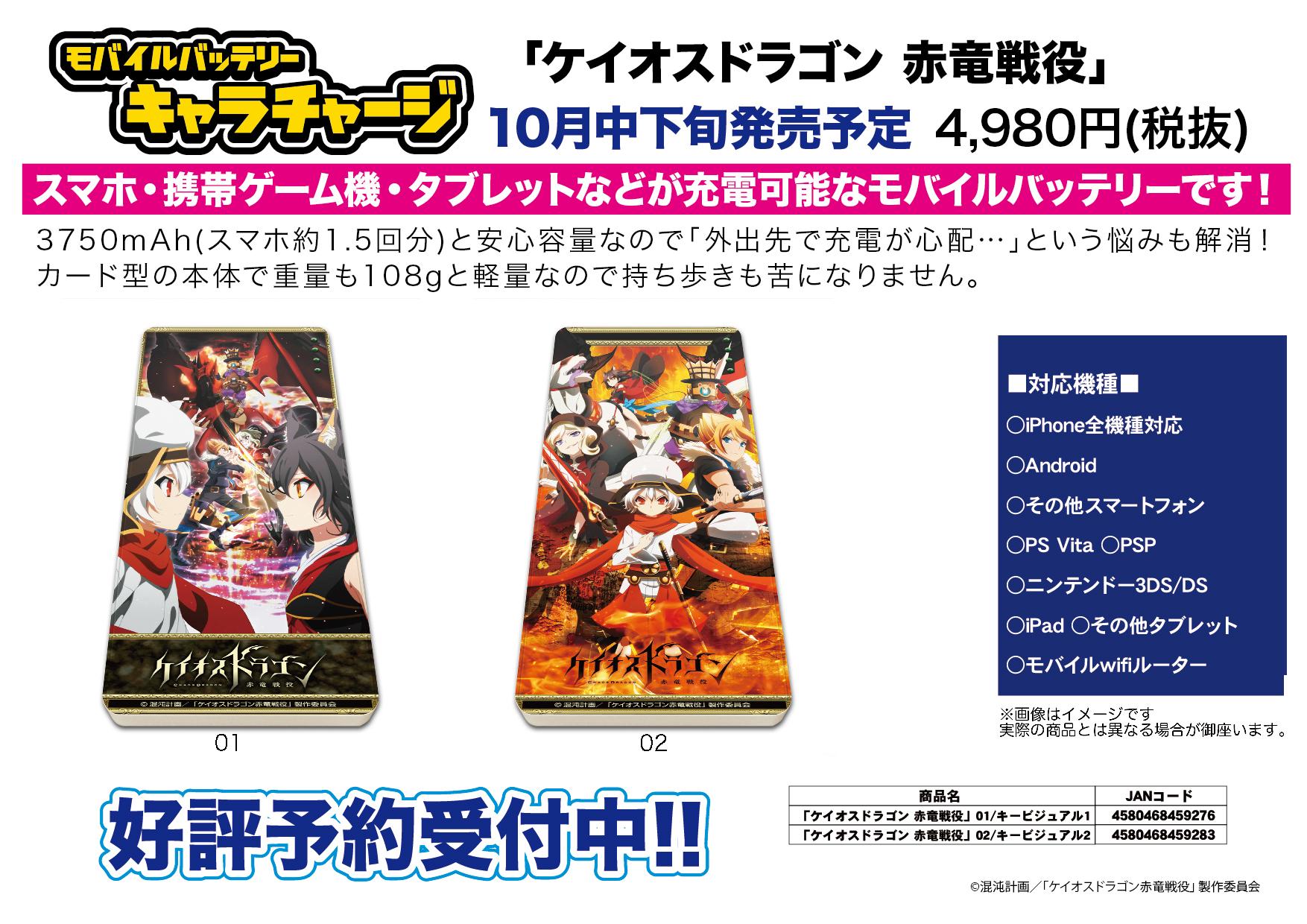 Eeo Media 新作案内 プレゼント企画 キャラチャージ ケイオスドラゴン 赤竜戦役 全２種 予約開始 １週間以内にrt フォローで１名様にどちらか１つ商品プレゼント Http T Co Bvxnmojck5 Chaos Anime Http T Co P2oyjcowtz