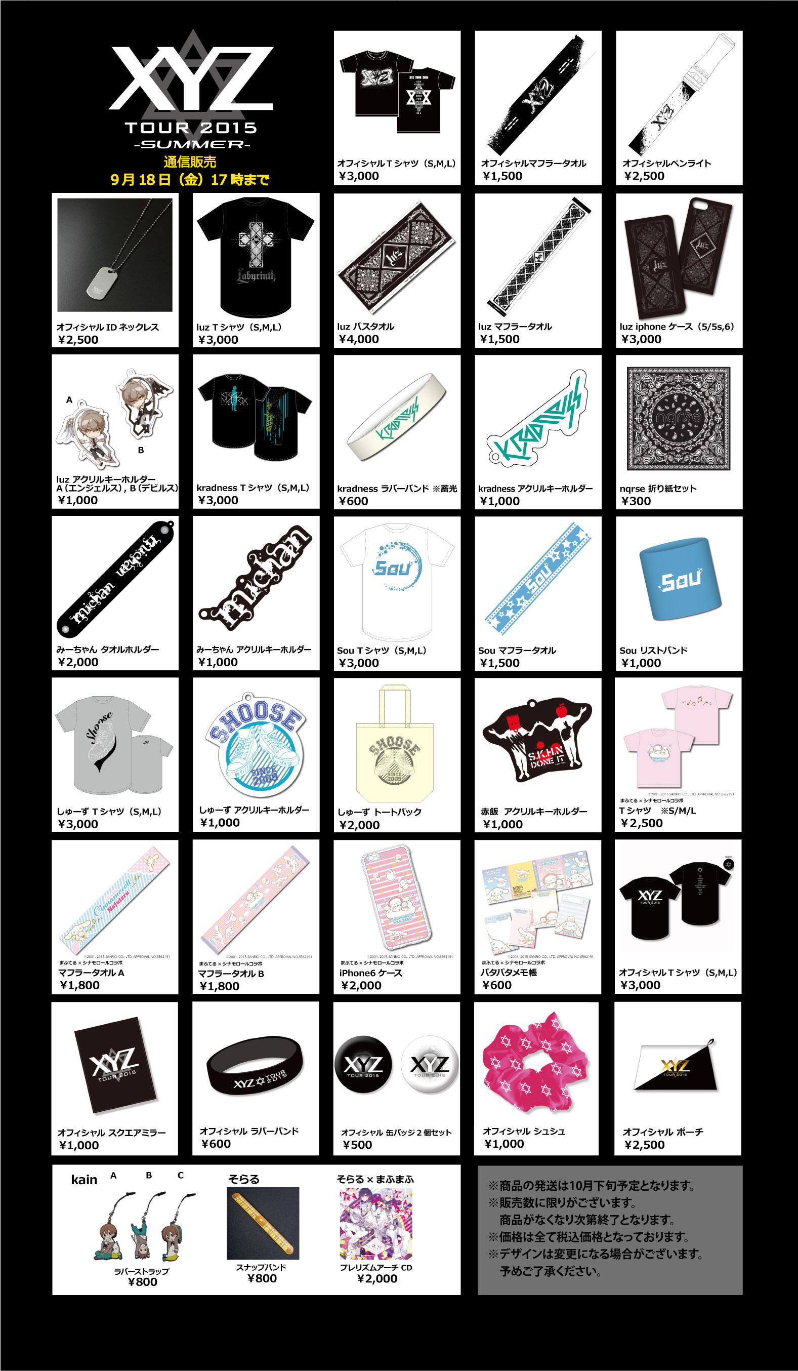 XYZP в X: „【XYZ TOURグッズ通販受付中！】luz kradness まふま