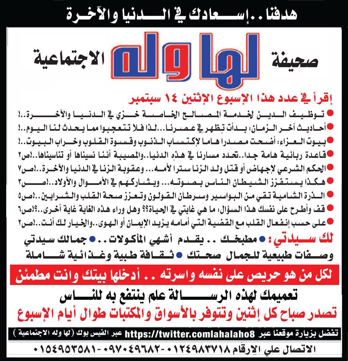 لها وله الإجتمـــــاعيه بتاريخ 14- سبتمبر - 2015
العـــــــــ289ــــــــــدد