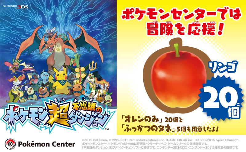 ポケモン公式ツイッター ポケモンセンター ポケモンストアでは ポケモン超不思議のダンジョン の冒険を応援 9月17日 木 から 便利なアイテムがもらえるパスワードを店頭で公開するよ Http T Co Vbzp9vukoa ポケモンセンター Http T Co