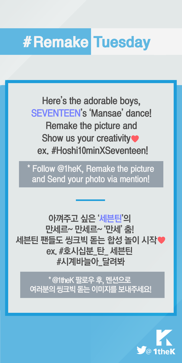 1theK's tweet image. [Remake Tuesday] 더큐멘터리 속 아껴주고픈 '#세븐틴'의 '#만세' 춤! @1theK 팔로우 후, 씽크빅 돋는 합성 놀이 이벤트 시작♥ #세븐틴_호시십분_탑승 #시계바늘아_달려봐♥