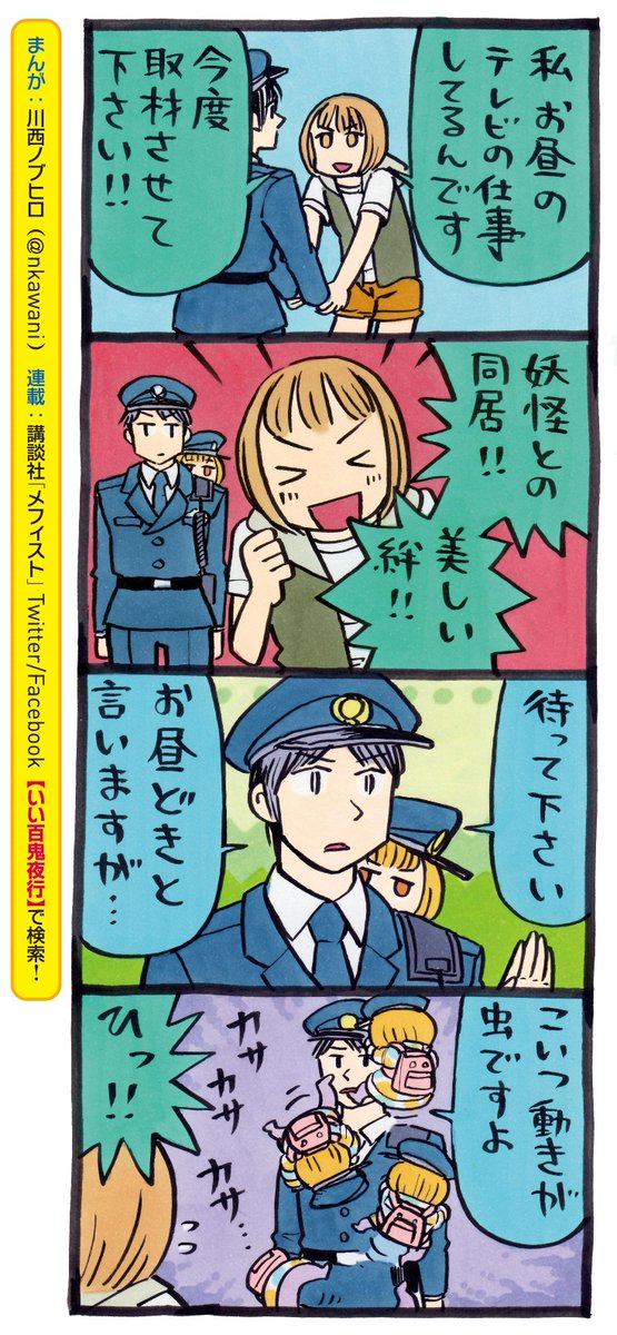 講談社 文芸第三出版部 على تويتر いい百鬼夜行113 ざっしー22 お昼のtvで流せない妖怪事案 いい百鬼夜行 Http T Co Nzhjbzt7xa