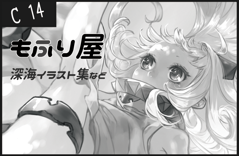9/27開催のイベント「札幌プリンセスフェスタ2015」ですが、艦これオンリー「札幌遠征、なのです」でスペースC14頂きました～
深海イラスト本と、ほっぽちゃんアクリルキーホルダーの2種を頒布予定です(*'ω`*) 
