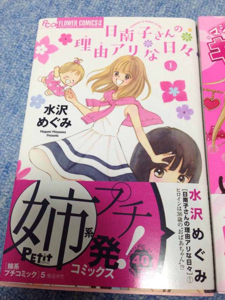 Teru 毎日てる わーくビヨリ 久しぶりに本屋行ったら数年来大好きな作家さんの新刊が3冊も出てた うれしい 水沢めぐみ 山内直実 Http T Co Qcnh1ebakr Teru 毎日てる わーくビヨリ 久しぶりに本屋行ったら数年来大好きな作家さんの新刊が3冊も出てた うれしい 水沢めぐみ 山内直実 Http T Co Qcnh1ebakr