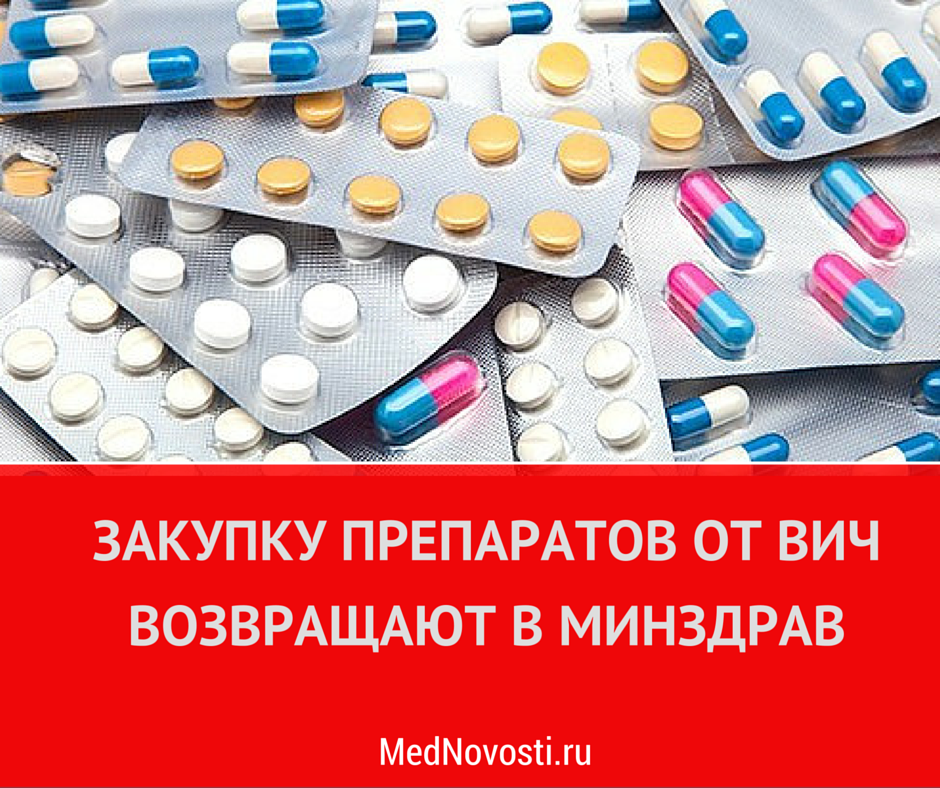 MedNovosti's tweet photo. Закупку препаратов от ВИЧ возвращают в Минздрав, поставлять их будет «Нацимбио» → http://t.co/GzLsiufyX9 http://t.co/Ty0cs6SrSY