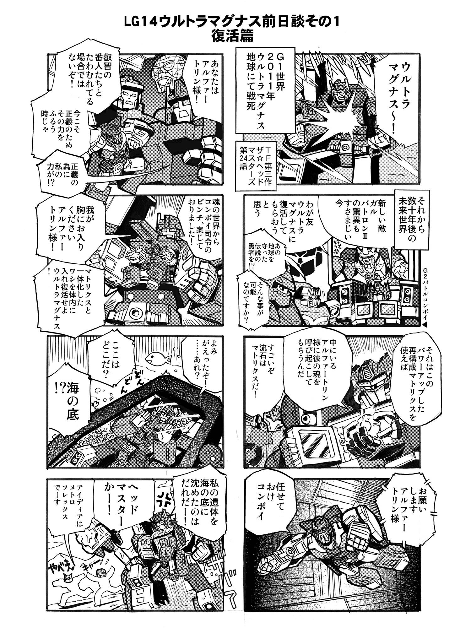 公式 トランスフォーマー情報局 漫画 トランスフォーマーレジェンズ 第25話 26話が一挙更新されました いよいよ今週末 Lg14ウルトラマグナス も発売予定 楽しみですね Http T Co Jp45j5dpxc Tt Tf Http T Co Paodpr2nlc 公式 トランスフォーマー情報局 漫画 トランスフォーマーレジェンズ 第25話 26話が一挙更新されました いよいよ今週末 Lg14ウルトラマグナス も発売予定 楽しみですね Http T Co Jp45j5dpxc Tt Tf Http T Co Paodpr2nlc
