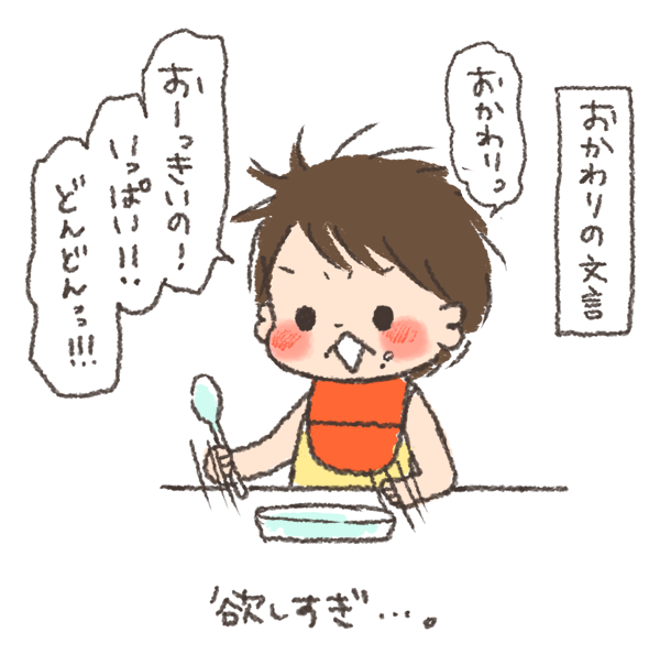 少ないと「いっぱーいいいいい」といって泣き崩れますwww【2歳4ヶ月〜】 