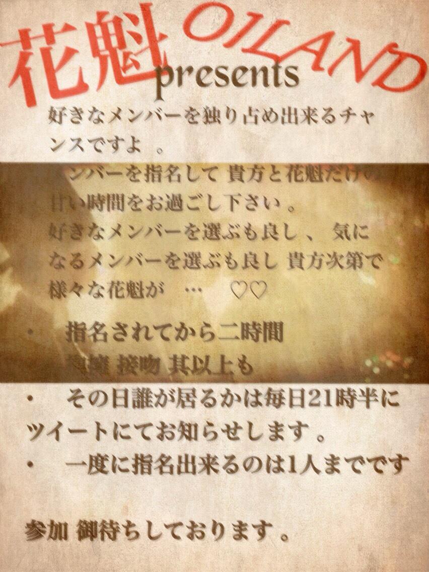 _o_i_r_a_n_'s tweet photo. ✿ ...

 《 OILAND 》

   詳 如くは、 画像へ .

      本日 埜 ﾒﾝﾊﾞｰ ▼

 SELAI : SHIBUKI :  WAKU :  KUYA

   受付 ⇒ 燈玖 http://t.co/3ZUorVp6xc