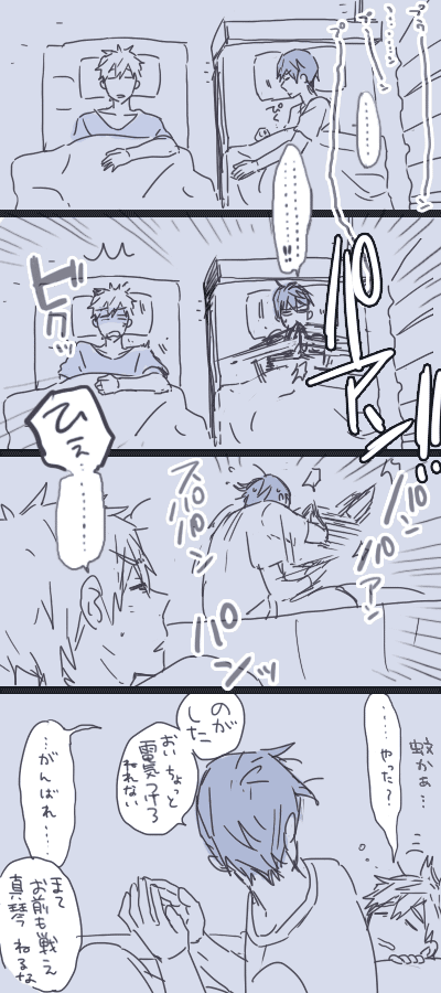 遙 versus 蚊 おち行方不明 