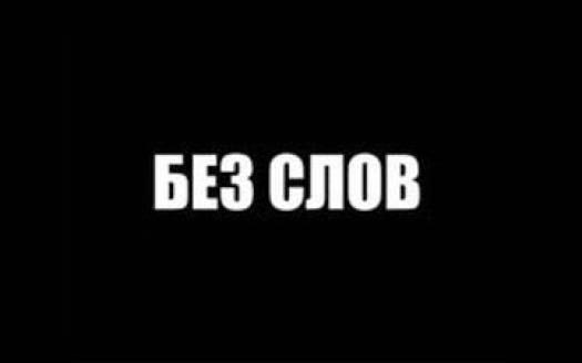 EvgenyArsentyev's tweet photo. БЕЗ СЛОВ. ПОМНИМ. СКОРБИМ. 1-3 сентября 2004. БЕСЛАН. #Беслан #БезСлов http://t.co/YqoVr1ZC8z