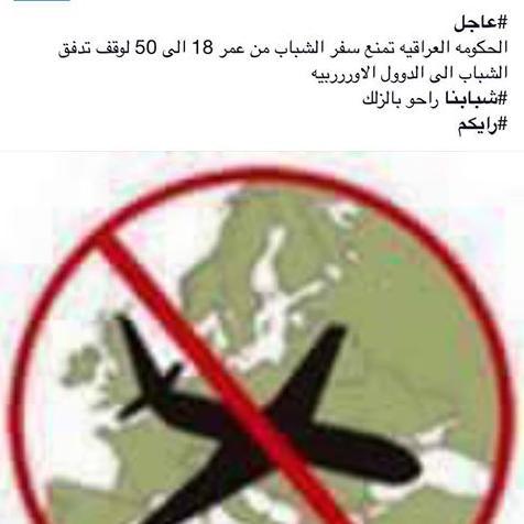 تمنع سفر الشباب من عمر 18الى 50