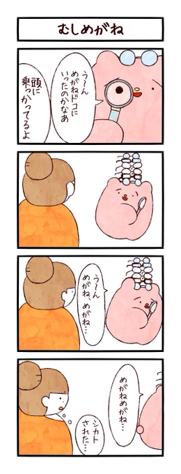 この前募集したお題の中から思いついたものを描いていきますね
(頂いたお題:虫眼鏡)

#LINEスタンプ 
#ユメミルゆめみ4コマ 