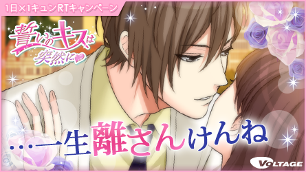 公式 ボルテージ グッズ イベント情報 בטוויטר 9 4rtキャンペーン対象 垣内彰斗 誓いのキスは突然に より 一生離さんけんね Http T Co Mrttmimqdi 1にち1キュン ボルテージ 東京ゲームショウ15 Http T Co Liyebuirwf 公式 ボルテージ グッズ イベント情報 בטוויטר 9 4rtキャンペーン対象 垣内彰斗 誓いのキスは突然に より 一生離さんけんね Http T Co Mrttmimqdi 1にち1キュン ボルテージ 東京ゲームショウ15 Http T Co Liyebuirwf