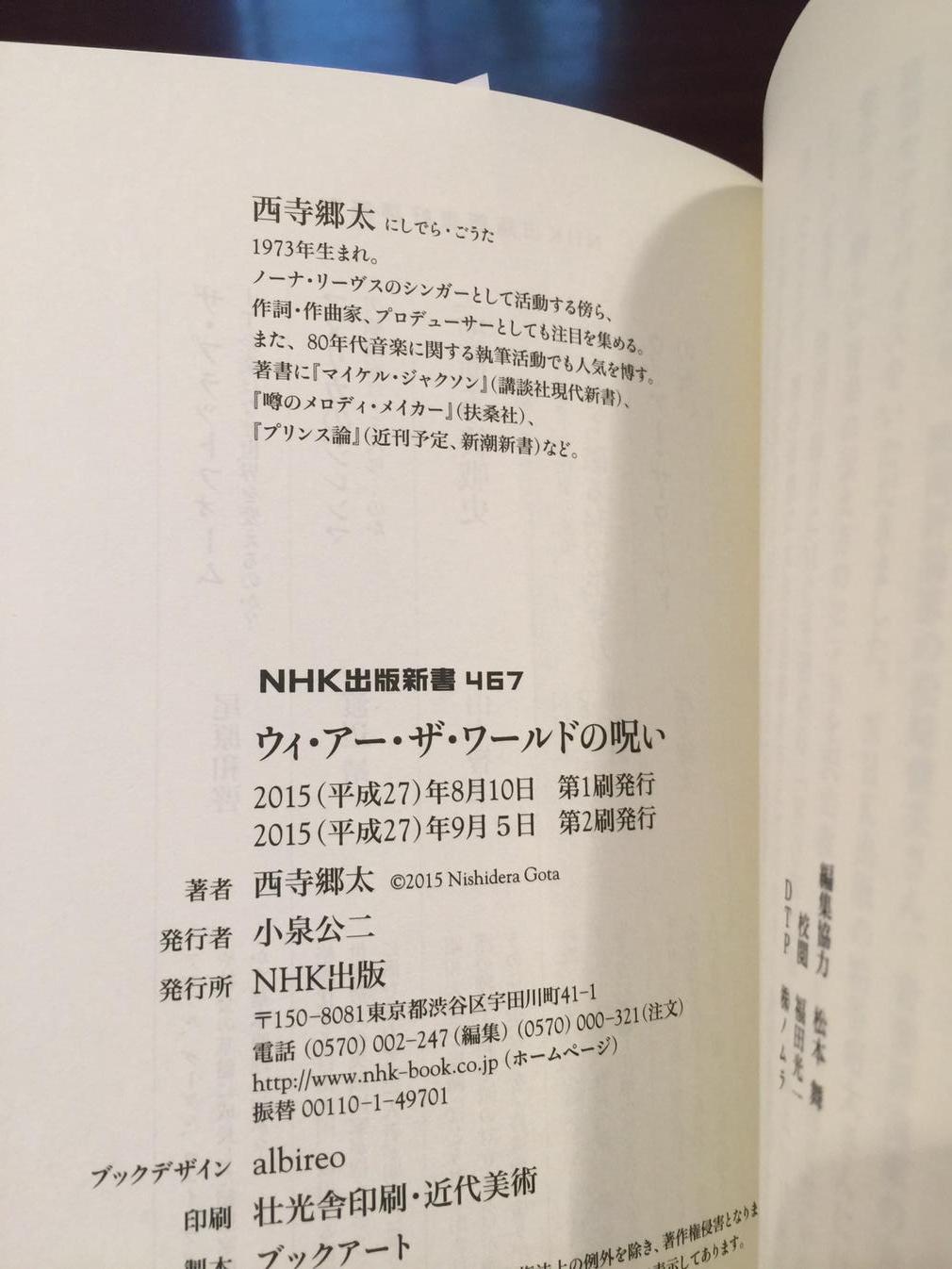 تويتر 西寺郷太 Nona Reeves 22 しょうもなツイート宣言 على تويتر 二刷り 届いた ウィ アー ザ ワールドの呪い Http T Co Lcind6xbes