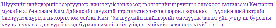 Ижил хүйстэн хосод гэрлэлтийн гэрчилгээ олгохоос татгалзсан албан хаагчийг шүүхтэй тэрсэлдсэн хэмээн шоронд ...