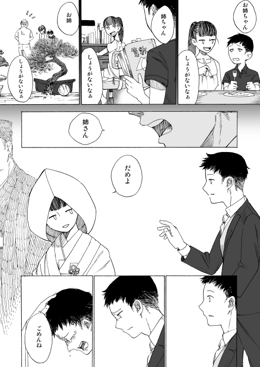 しょーじ 1ページ漫画 姉 Http T Co Ghd7ts98uc