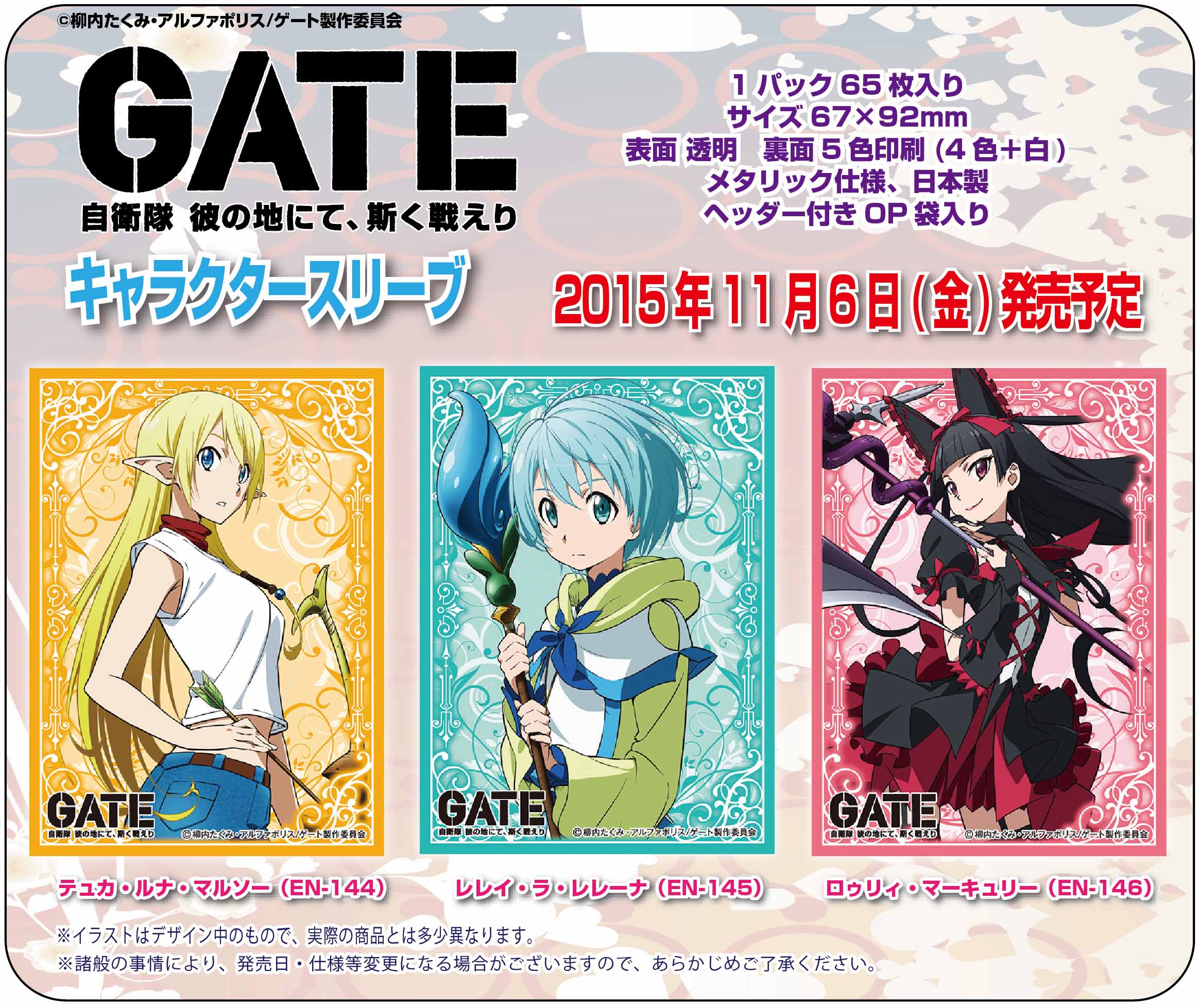 エンスカイ もえ部 Twitter पर エンスカイ キャラクタースリーブ こちらも絶賛放送中 Gate ゲート 自衛隊 彼の地にて 斯く戦えり がキャラクタースリーブにラインナップ 15年11月6日 金 発売予定 Gate Anime Http T Co Flt9314grk Twitter
