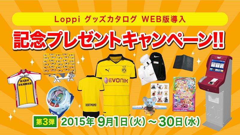 ローソン على تويتر アプリから見れる Loppiグッズカタログ Web版 誕生 導入記念プレゼント第3弾 ドルトムント 香川真司 選手などの直筆サイン入りレプリカユニフォームなどを抽選でプレゼントします Http T Co Prg3ckb4n9 Http T Co Bzvw5eckjn