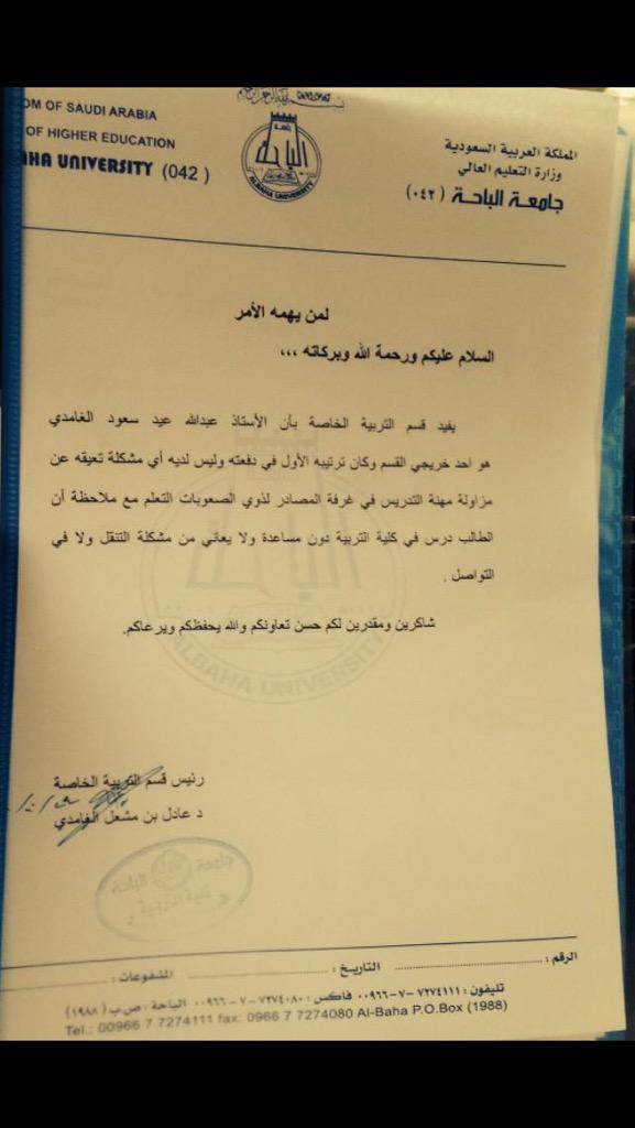 abd1122325's tweet photo. التزكيه التي حصل عليها عبدالله #معاق_متفوق_يطرد_من_التعليم http://t.co/D162GZM7DO