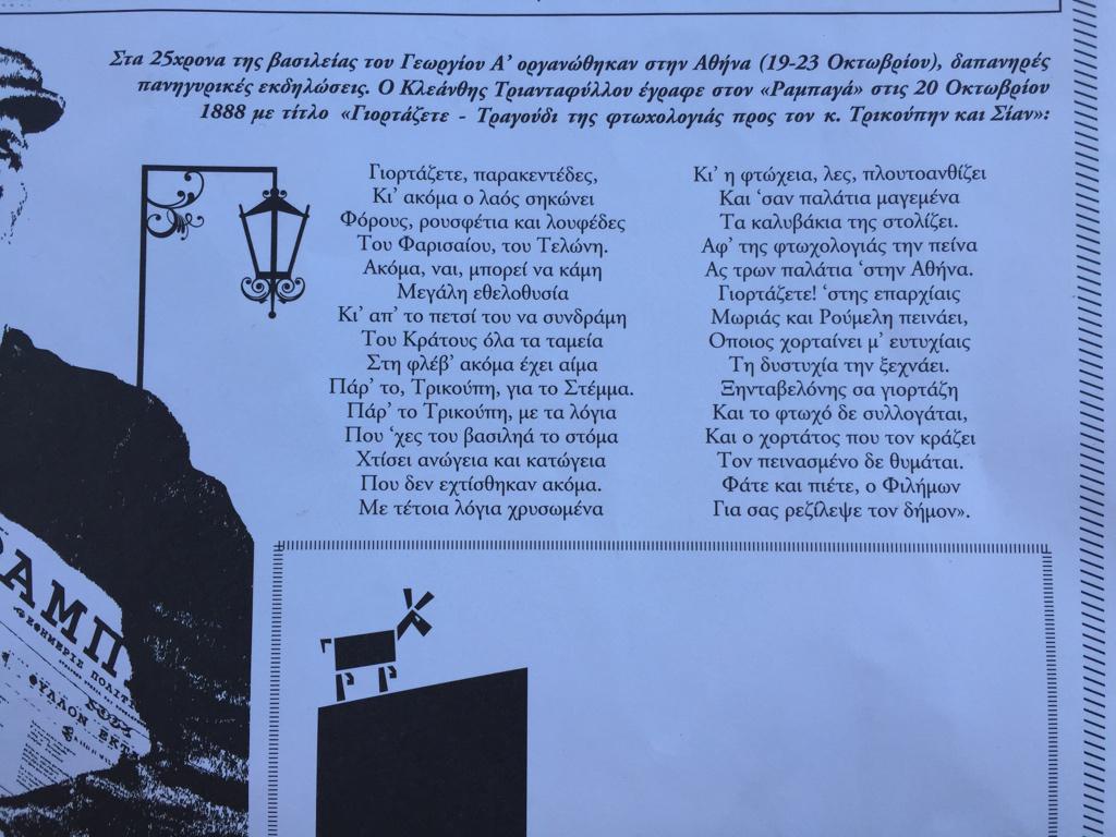 webscaptism's tweet photo. Δημοσίευση του 1888. Σαν σήμερα μου φαίνεται. http://t.co/thMUe05bTz