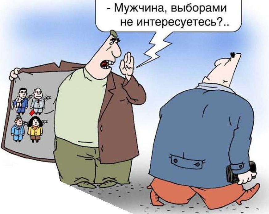 Картинки приколы выборы, картинки про купание