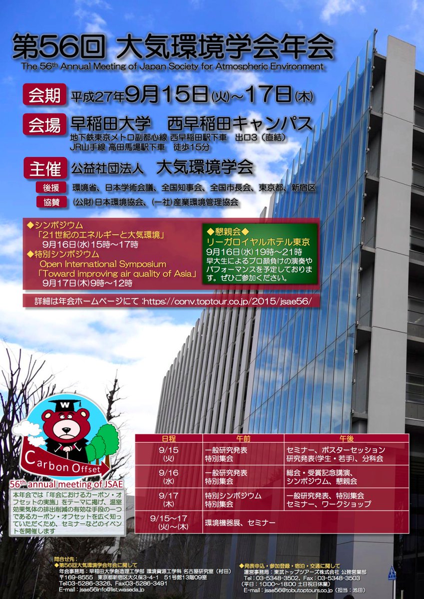 早稲田大学創造理工学部 環境資源工学科 (@Waseda_env) / Posts / X