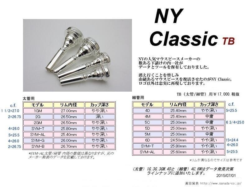 NY Classic SYM-G トロンボーン マウスピース 楽天市場】NY Classic