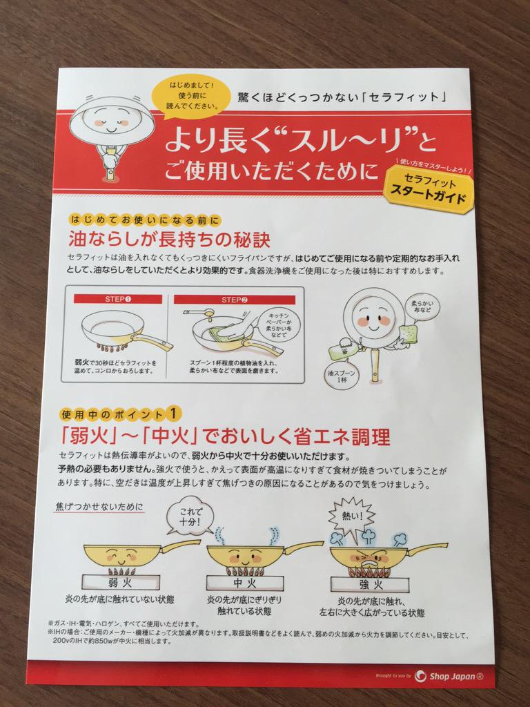 ショップジャパン 公式 Twitter ನಲ ಲ セラフィット ご購入のみなさま 届くのをお楽しみにしているみなさま お使いになる前に 商品に同梱されていますこちらを必ずお読みください よろしくお願いします セラフィット ショップジャパン Http T Co