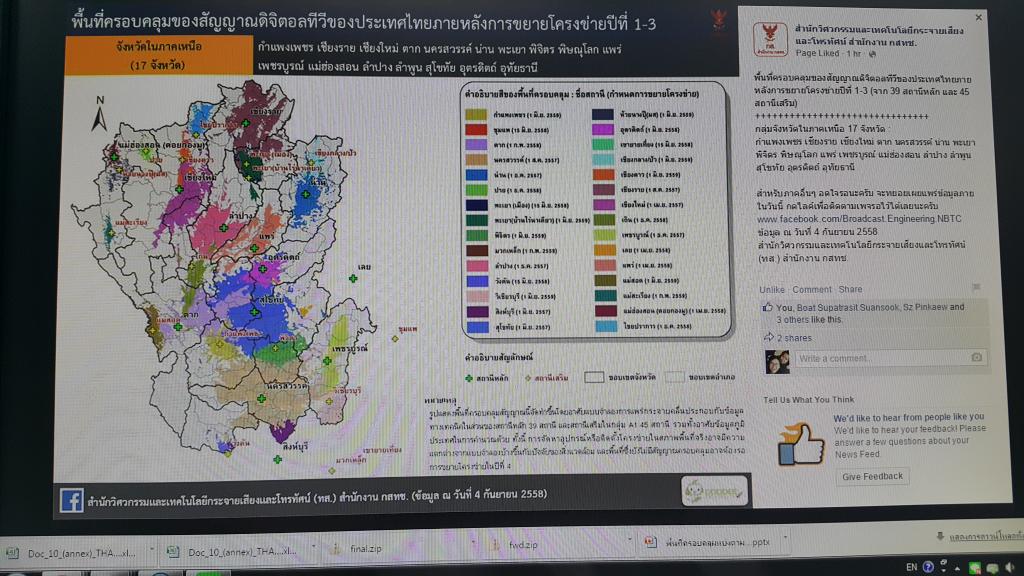 tookeang's tweet photo. พื้นที่ครอบคลุมสัญญาณdigitalTV เมื่อขยายโครงข่ายปีที่ 1-3 (39 M+ 45 A1)ภาคเหนือ 17 จังหวัด
ภาคอื่นจะทยอยลงภายในวันนี้ http://t.co/SUTb0RYF2C