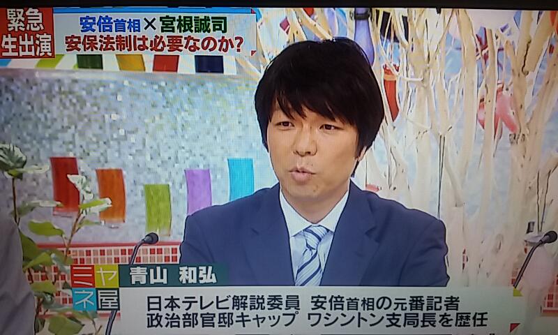 報道1930とnews23を応援する会 赤木さんを忘れない در توییتر Ouenhst 青山和弘とは 日本テレビ解説委員 安倍首相の元番記者 政治部官邸キャップ こんなやつがキャップかよ そりゃ官邸にやさしい訳だ ワシントン支局長を歴任 日テレ 人材いなすぎだろ