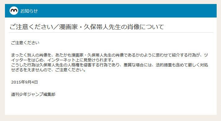 ねとらぼ あっ 察し 集英社が 久保帯人先生ネタ 行為に警告 別人の肖像をあたかも久保帯人先生であるかのように紹介 悪質な場合には法的措置も ねとらぼ Http T Co D0ftmkrje1 Itm Nlabさんから Http T Co Xhijvbjmne ねとらぼ あっ 察し 集英社が 久保帯人先生ネタ 行為に警告 別人の肖像をあたかも久保帯人先生であるかのように紹介 悪質な場合には法的措置も ねとらぼ Http T Co D0ftmkrje1 Itm Nlabさんから Http T Co Xhijvbjmne