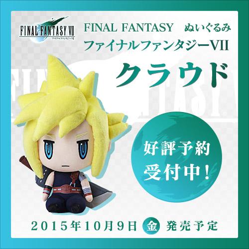 スクウェア エニックス E Store Final Fantasy ぬいぐるみ ファイナルファンタジーvii クラウド 好評予約受付中 先ほど E Storeで予約受付開始した新着情報を掲載したメールニュースも配信いたしました 今週もおつかれさまでした Http T Co