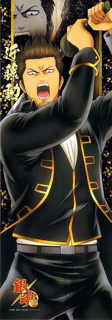 菜乃葉 近藤勲生誕祭15 9月4日はゴリラこと近藤勲の誕生日 9月4日は真選組局長の誕生日 総悟がいちばん好きだけど 結婚するなら近藤さんがいいです 大好き Http T Co Hueidweonz Twitter