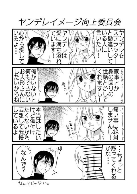 ヤンデレ を含むマンガ一覧 いいね順 3ページ ツイコミ 仮