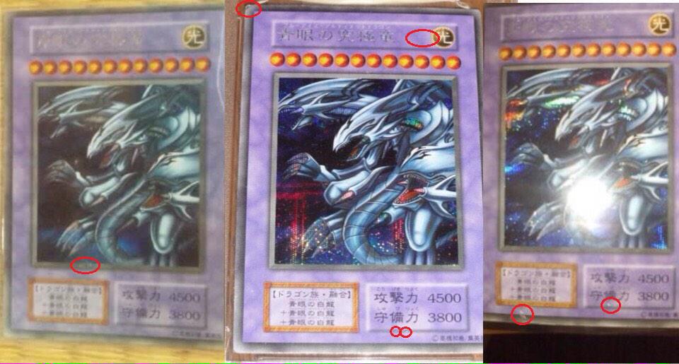 Tweet 青眼の究極竜 シークレット仕様 がヤフオクに 本物かは